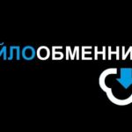 Топ 10 самых лучших файлообменников в 2023 году